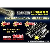 【送料無料】★HID懐中電灯 50W/38W切替 照射1.5km １年保障★色温度６０００ケルビン/ＨＩＤ懐中ハンディライト/PHILIPS製バーナー/シルバｰ