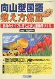 向山型国語教え方教室 2010年 04月号 [雑誌]