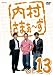 �������܂��� vol13