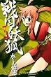 戦国妖狐 (3) (BLADE COMICS)