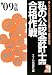 私の公認会計士試験合格作戦 2009年版 (YELL books)