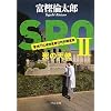 SRO�q2�r���̓V�g (��������)