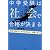 中学受験は社会で合格が決まる