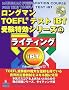 �����O�}��TOEFL�e�X�giBT�󌱓����V���[�Y�q2�r���C�e�B���O