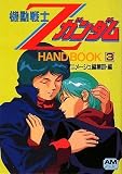 ��ư���Z�������HAND BOOK��3�� (���˥᡼����ʸ��)