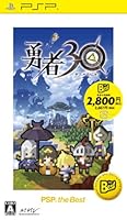 「勇者30 PSP the Best」 「勇者30 PSP the Best」