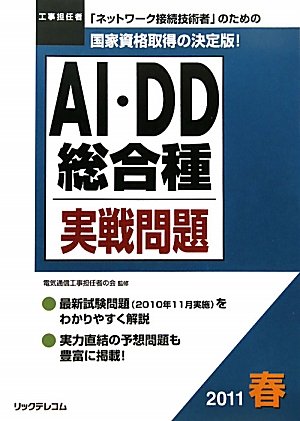 ��å��ƥ쥳�� 2011��AI��DD������������ (����ôǤ�Լ�������) 9784897978697 �μ̿�
