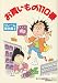 お買いもの110番―クレーム事例集〈2〉 (クレーム事例集 (2))
