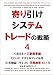 寄り引けシステムトレードの戦略4 <8058>三菱商事編 PF2.34 月間勝率83.1%[CD-R付]
