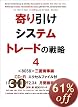 �������V�X�e���g���[�h�̐헪4 <8058>�O�H������ PF2.34 ���ԏ���83.1%[CD-R�t]/��_ �G