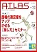 <STRONG>アトラス―カイロプラクティックの総合情報誌</STRONG> <STRONG>Vol.12(2007.10)</STRONG>