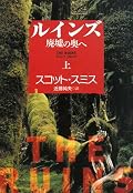 沈黙を破った二作目がモダンホラーとは意外。『シンプル・プラン』の作者!との思い入れがなければ充分及第点。