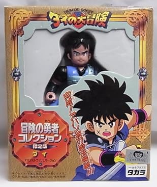 冒険の勇者コレクション 限定版 ダイ アバンストラッシュバージョン