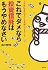 これでダメなら投資信託はもうやめなさい―5年後に宝の山をつくる必勝クワドラント