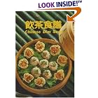 Chinese Dim Sum by  Wei-Chuan School and Wei-Chuan Publishing
