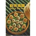 Chinese Dim Sum