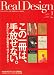 和書 : Real Design (リアル・デザイン) 2009年 01月号 [雑誌]