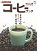 別冊ライトニング63 コーヒーブック (エイムック 1672 別冊Lightning vol. 63)