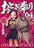 おとぎ奉り 4 (バンチコミックスデラックス)