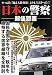 日本の警察解体新書