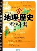 歴史の再考証が常に行われていることを実感できる一冊。会社とかでコネタに使えそう。☆3