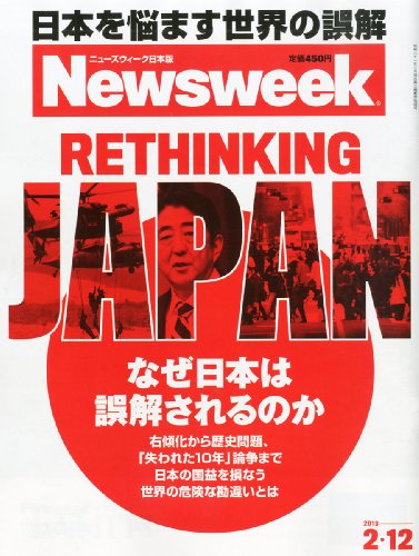 Newsweek (�˥塼����������������) 2013ǯ 2/12�� [����]