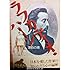 ラフカディオ・ハーン―漂泊の魂 (NHKライブラリー (5))