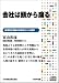 CD 「会社は頭から腐る」