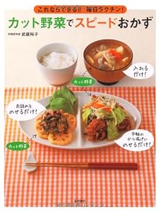 カット野菜でスピードおかず