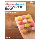 iPhone+Android �X�}�[�g�t�H���T�C�g�������