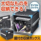 サンワダイレクト 鍵付き収納ボックス コンテナタイプ 200-CB002
