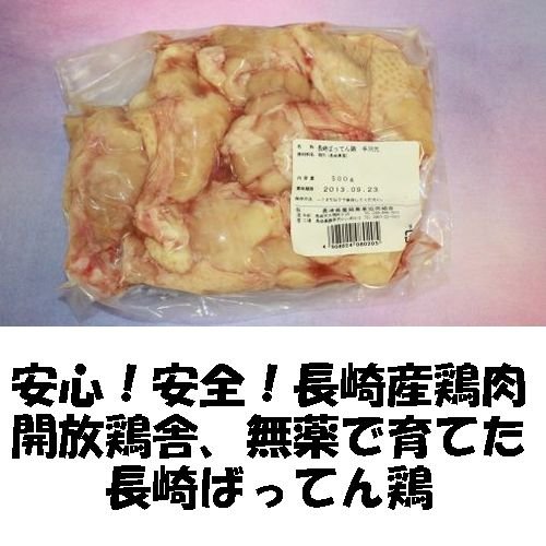 直売所販売用　九州 長崎産　鶏肉　モモ肉　300g冷凍　長崎県養鶏農業協同組合　長崎バッテン鶏