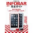 ＩＮＦＯＢＡＲ Ａ０１完全ガイド<br>1239円<br>ISBN:9784839939762　