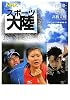 NHKスポーツ大陸 石川遼・福原愛・高橋大輔