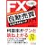 �炭�炭�ׂ���!��������ׂ���!FX������������