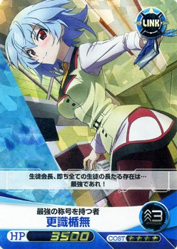 ファイブクロス インフィニット・ストラトス2/最強の称号を持つ者 更識楯無