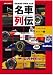 GRAND PRIX CAR名車列伝 Vol.1―F1グランプリを彩ったマシンたち (SAN-EI MOOK)