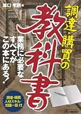 調達・購買の教科書 (B&Tブックス)