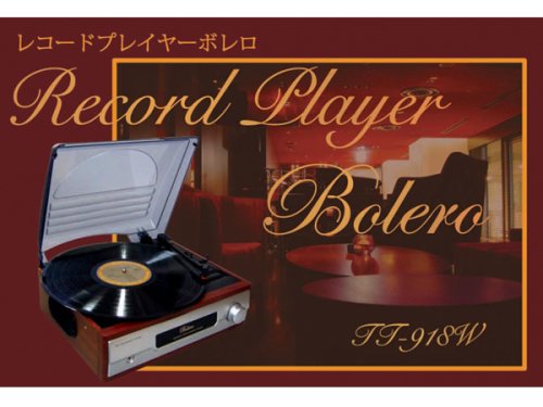 BRIGHTON レコードプレイヤー ボレロ TT918W