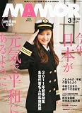 MAMOR (マモル) 2011年 03月号 [雑誌]