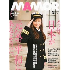 MAMOR (マモル) 2011年 03月号 [雑誌]