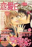 恋愛白書パステル 2009年 02月号 [雑誌]