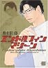 エンドルフィンマシーン (バンブー・コミックス 麗人セレクション)