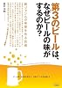 第3のビールは、なぜビールの味がするのか? ~新ジャンルの味覚を作る技術 (TECH LIVE!)