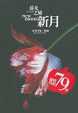 Twilight: New Moon (Twilight Saga (Other Languages))