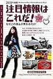 注目情報はこれだ!〈2010年版〉