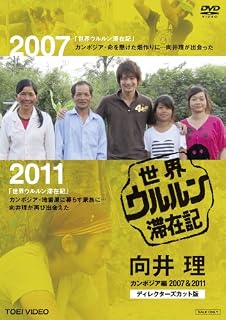 À¤³¦¥¦¥ë¥ë¥óÂںߵ¡¡¸þ°æÍý ¥«¥ó¥Ü¥¸¥¢ÊÔ 2007 ¡õ2011¡¡¥Ç¥£¥ì¥¯¥¿¡¼¥º¥«¥Ã¥ÈÈÇ¡ÚDVD¡Û
