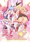製品画像: Amazon: えろどるっ☆[アダルト]: ぷちぱじゃま