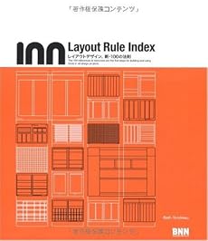 Layout Rule Index レイアウトデザイン、新・100の法則