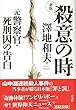 新版 殺意の時